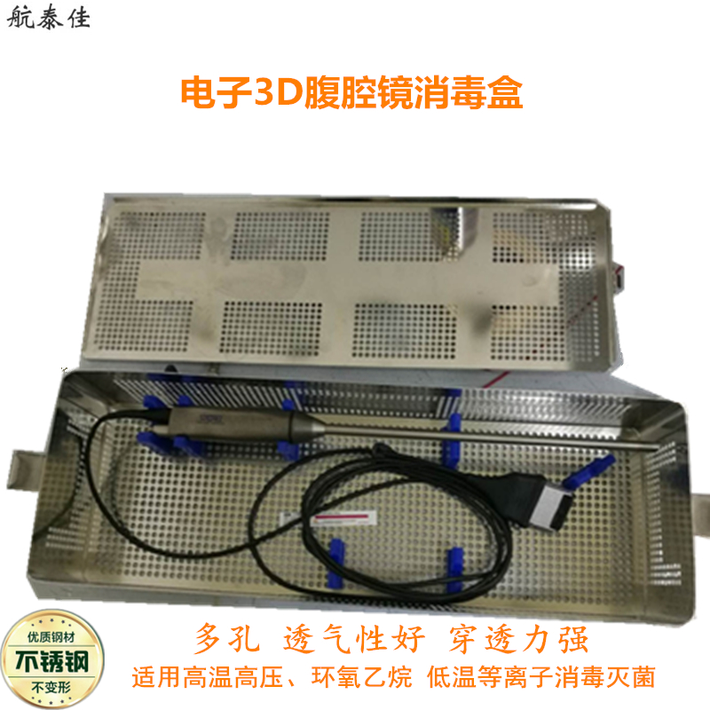 3D电子腹腔镜消毒盒史托斯4K内窥镜不锈钢灭菌盒胸腔软镜包装盒