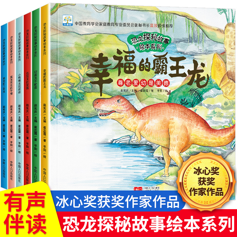 全套6册 恐龙探秘故事书绘本系列 恐龙书儿童绘本3-4-5-6岁幼儿园小班中大班绘本故事书儿童书籍亲子阅读早教益智启蒙关于恐龙的书