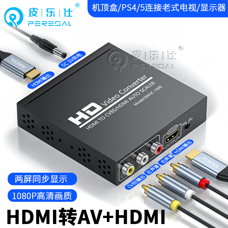 HDMI分配器一分二HDMI转AV转换器高清机顶盒DVD/PS4/switch游戏机接老电视投影仪RCA黄白红莲花口音频分离器