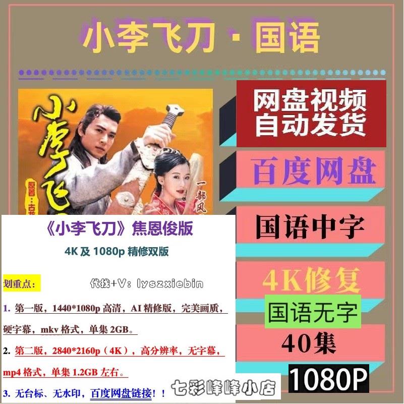 小李飞刀电视剧 电视剧宣传画40全 超清飚宣传画 宣传画画质