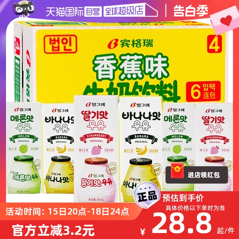 【自营】宾格瑞香蕉牛奶韩国进口非坛子草莓哈密瓜味奶口味香草