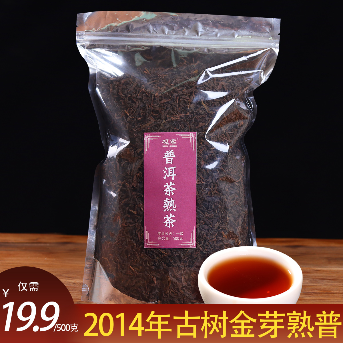 云南普洱茶熟茶散茶 勐海陈年古树茶叶2014年500克袋装散茶
