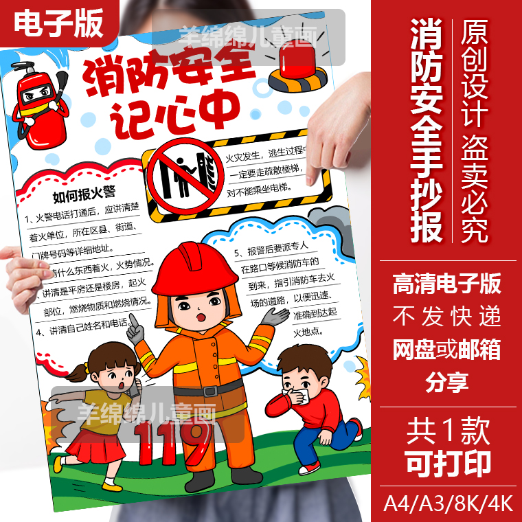 消防安全教育儿童画