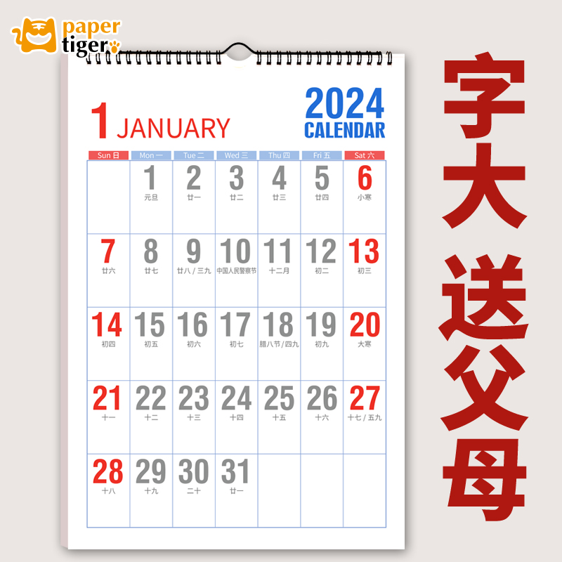 挂历2024年家用挂墙日历创意加大加粗数字简约龙年新款老年人大号字体挂历中国风新年挂式月历备忘计划表2023