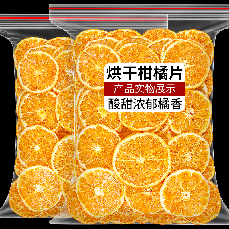 烘干橙子片酸奶柑橘片蛋糕装饰柠檬西柚橘子水果茶非薛记炒货零食