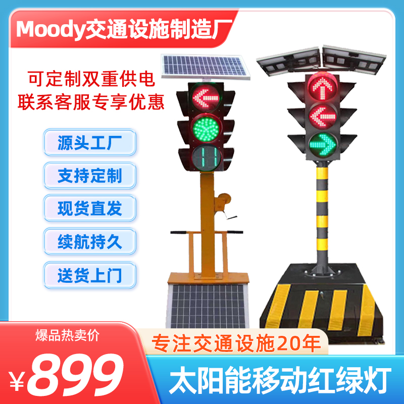 Moody太阳能红绿灯交通信号灯可移动十字路口学校驾校交通警示灯