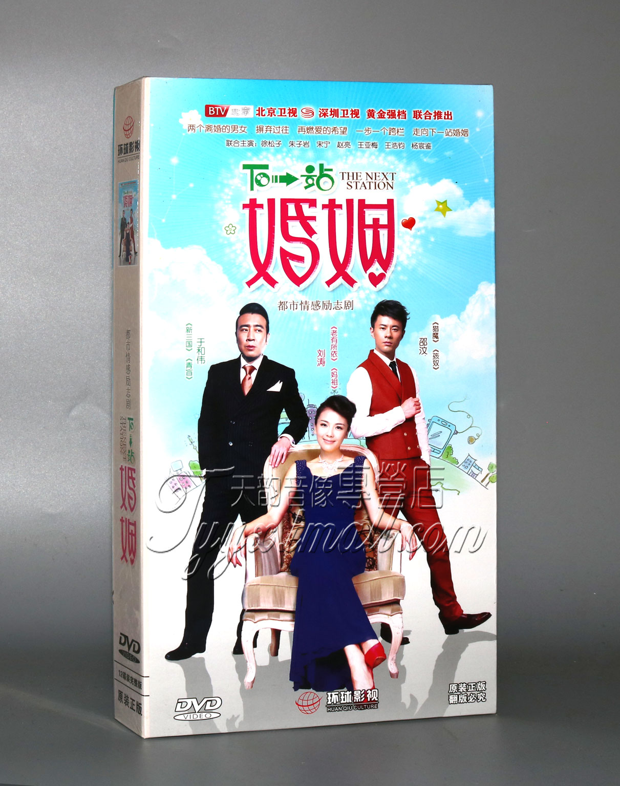 正版电视剧碟片DVD光盘 下一站婚姻 经济版 8DVD 于和伟 刘涛