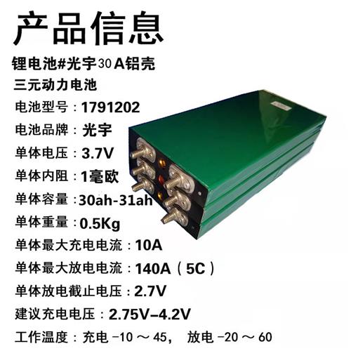 光宇3.7v30ah三元锂电池大单体容量3.7v24ah铝壳电动车动力锂电芯