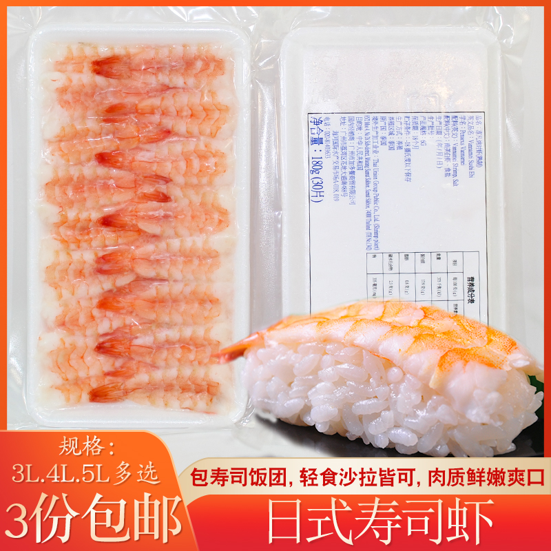 3L4L5L寿司熟虾30条南美白虾日式寿司虾包寿司饭团日料沙拉轻食虾