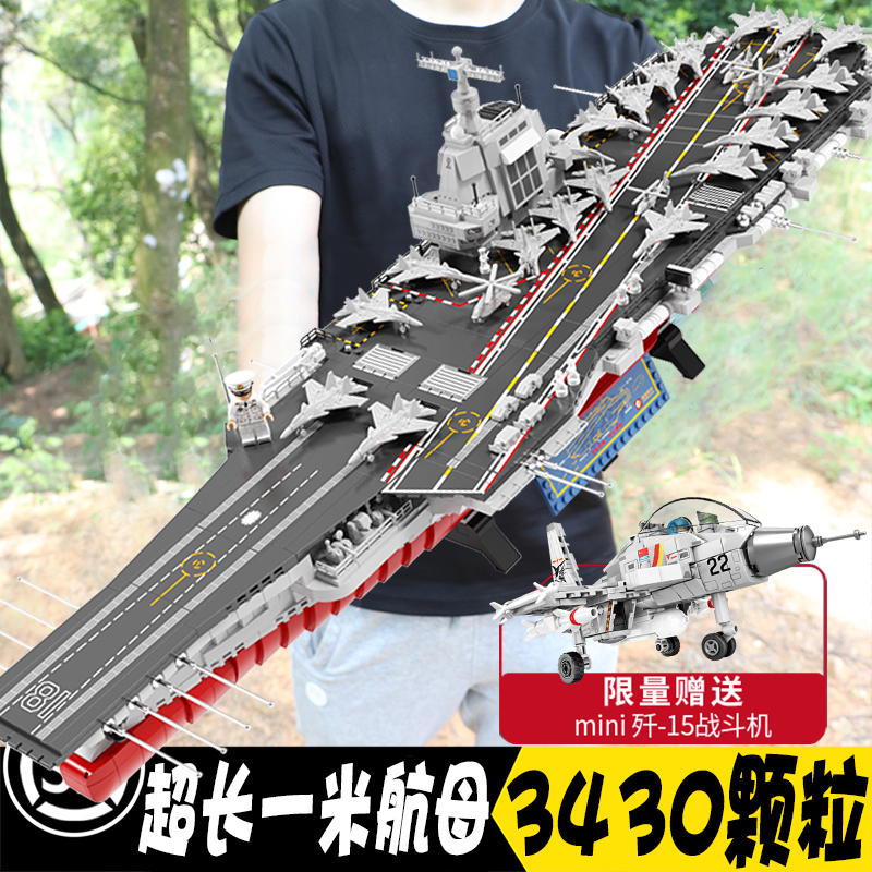 军事大型航空母舰积木模型男孩高难度拼装福建舰航母玩具礼物军舰