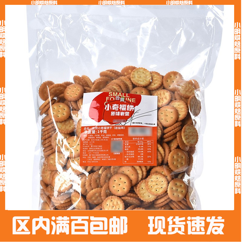 台湾品億台贺小奇福饼干牛轧糖雪花酥曲奇奶枣牛奶岩盐250g分包装