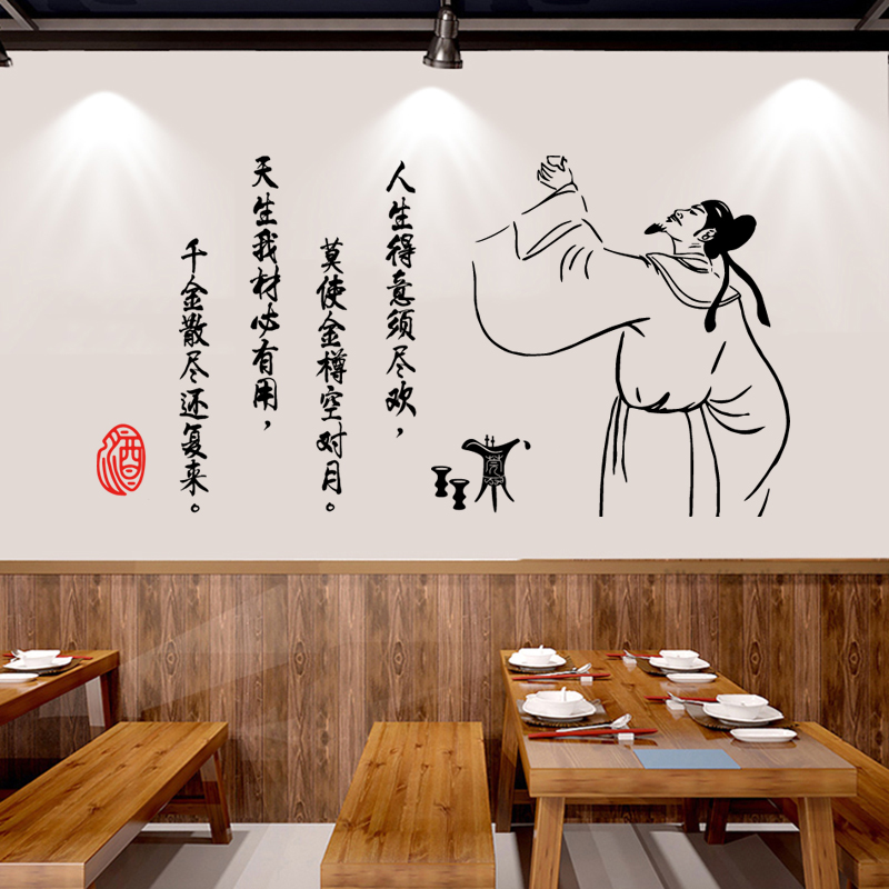 中式酒诗词墙贴纸古风人物饮酒镂空贴画酒馆餐厅酒坊防水贴纸装饰
