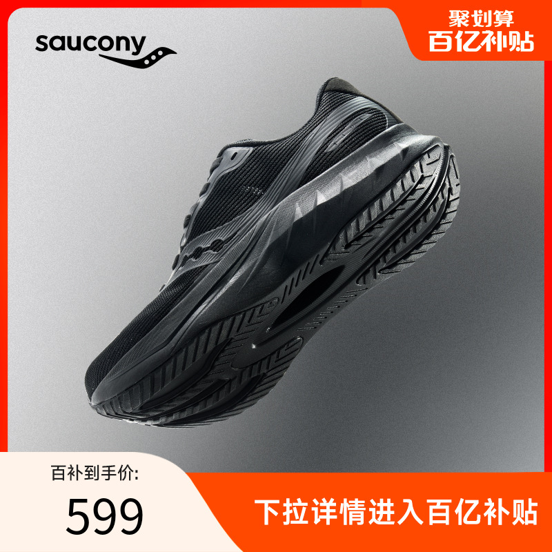 Saucony索康尼Tide浪潮2体测训练中考体育减震保护轻量透气跑步鞋
