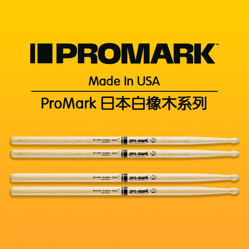 进口美产 达达里奥 ProMark 5A 5B 日本白橡木 架子鼓 鼓棒鼓槌锤