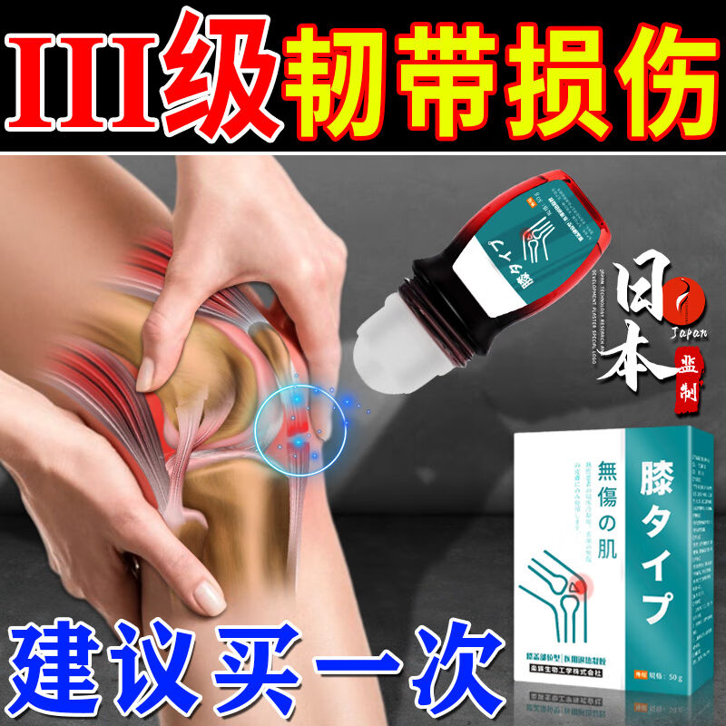日本监制交叉前韧带损伤专用膏i药贴护膝脚踝膝关节疼痛软组织损