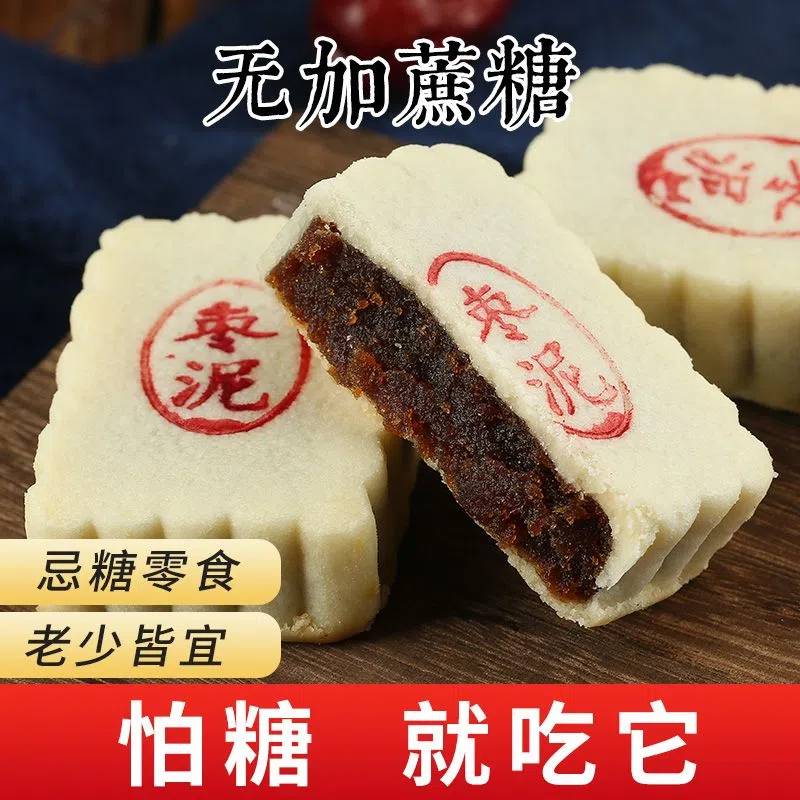 枣泥酥孕妇中老年人吃的糕点心传统糖尿人可用零食枣泥花饼