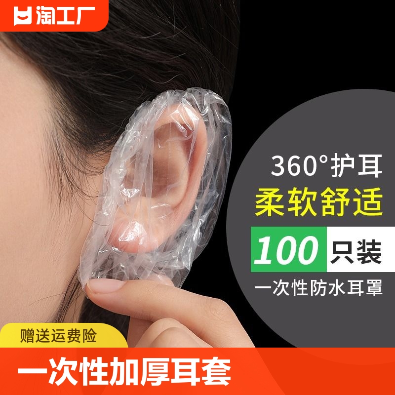 一次性加厚耳套打耳洞洗澡洗头防进水染发耳罩保护耳朵300只耳护