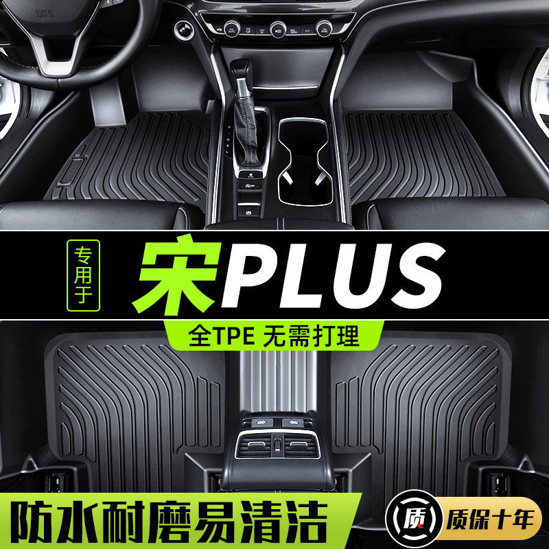 比亚迪宋plus冠军版脚垫2023款专用全包围pro/dmi/max/7座汽车tpe