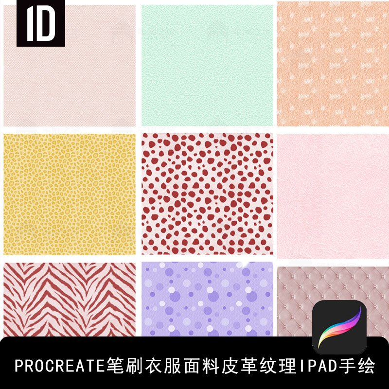 procreate笔刷衣服面料牛仔裤布料织物皮革纹理ipad手绘素材-A021