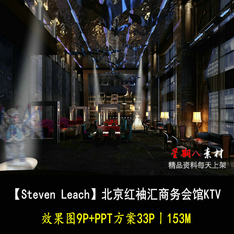 f88 北京红袖汇商务休闲娱乐会馆会所KTV设计效果图PPT概念方案