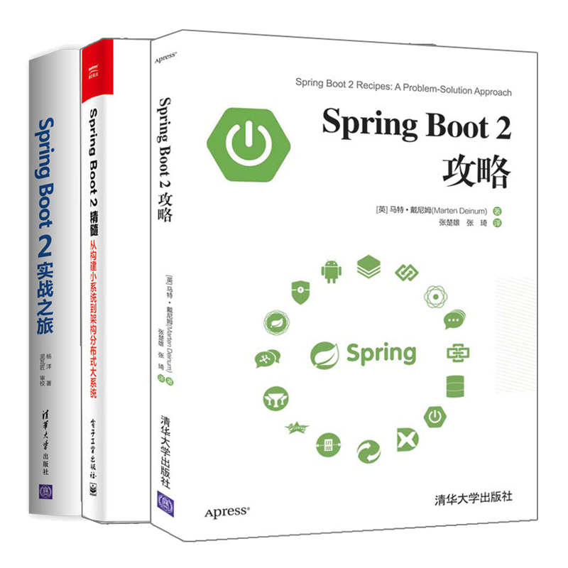 Spring Boot 2攻略+Spring Boot2精髓从构建小系统到架构分布式大系统+Spring Boot 2实战之旅 3册Springboot 2技术实战入门精通书