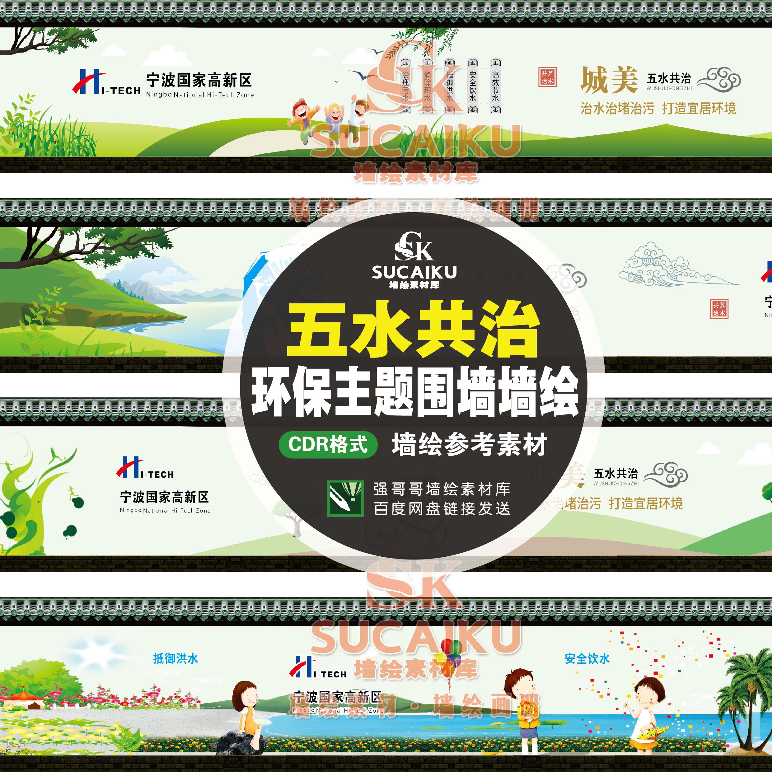 SCK24新款环境保护文明城市宣传卡通标语手绘新农村建设墙绘素材
