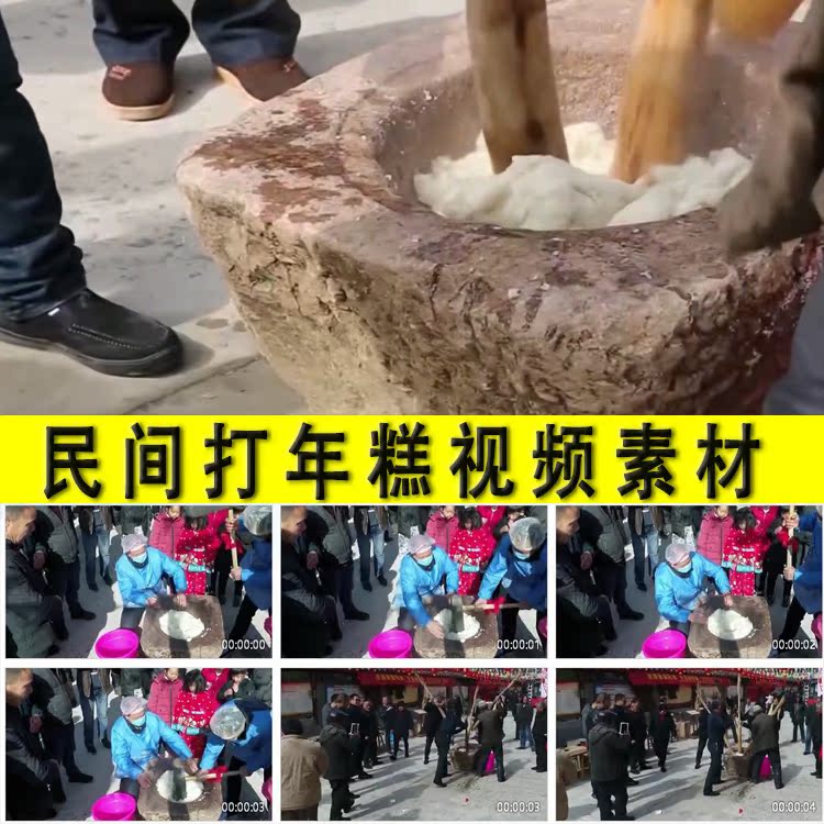 民间打年糕搡年糕中国过春节民间传统习俗民风民俗实拍视频素材