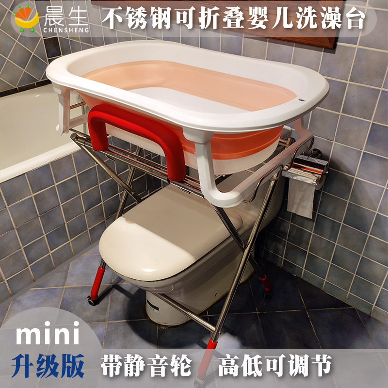 晨生不锈钢带轮高度可调婴儿洗澡台护理台折叠辅助台小巧浴盆支架