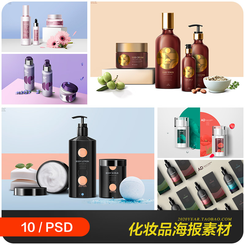 化妆品护肤品洗护用品宣传海报广告图psd分层设计素材模板2060106