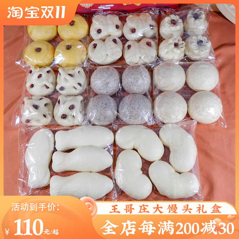 【春节礼盒】山东胶东特产王哥庄大馒头8种花样共32个总重约6.5斤