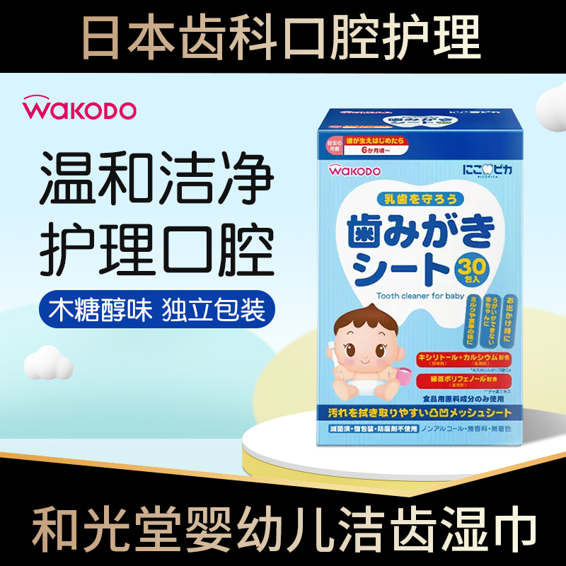 日本进口和光堂婴儿口腔湿巾指套宝宝儿童擦牙布乳牙清洁牙齿防蛀