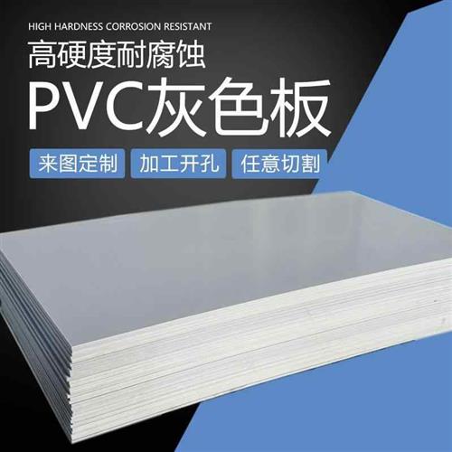 灰色PV板材聚氯乙烯缘硬板耐酸碱other高密绝度料塑胶板加C工切割