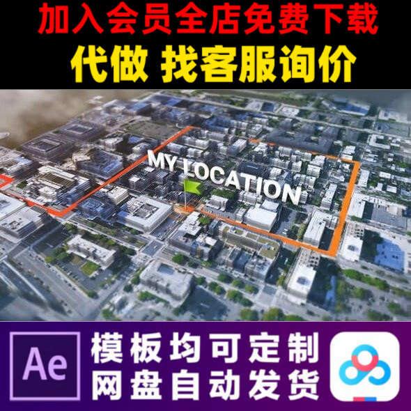 AE模板3D卫星地图地球城市坐标定位置生成器旅行动态路线视频制作