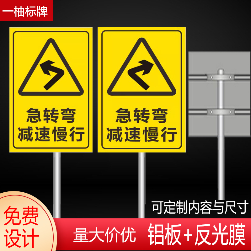 急转弯减速慢行警示牌事故多发安全警示交通标牌道路提示牌铝反光