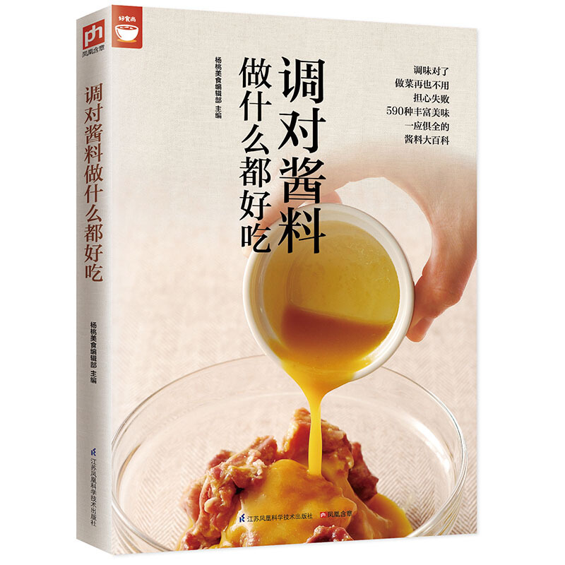 现货 调对酱料做什么都好吃 好食尚 香料调味品制造书籍 美味中国实用调味配方大全一本就够酱汁酱料制作大全 调料大全配方图书籍