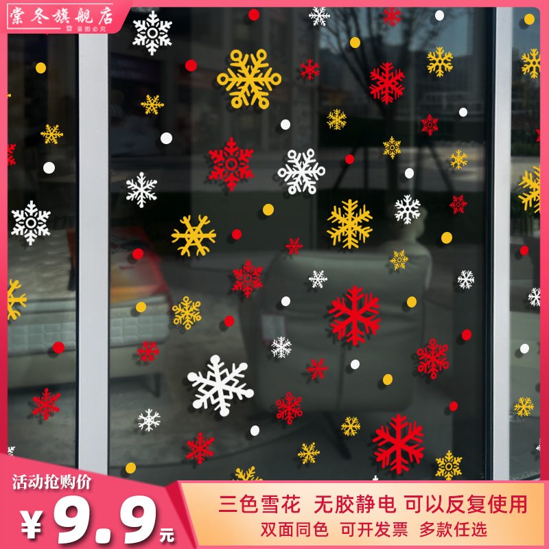 彩色雪花静电玻璃贴圣诞节新年装饰橱窗玻璃场景双面窗花白色贴画