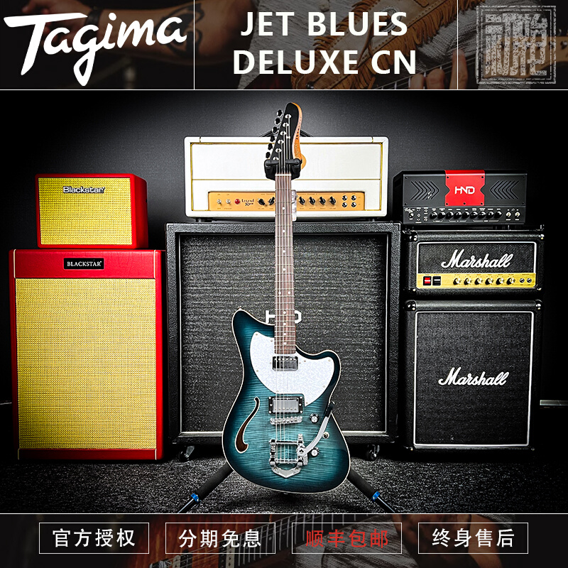 Tagima 塔吉玛新款 JET BLUES DELUXE CN 虎纹枫木 电吉他