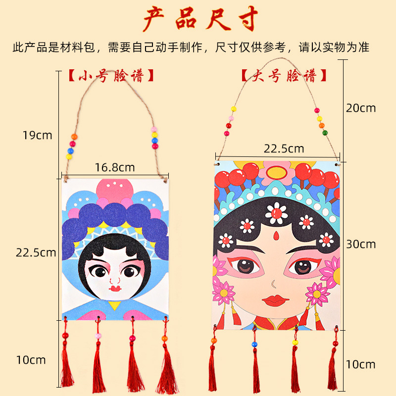 京剧脸谱面具diy手工制作材料包儿童装饰画非遗传承中国风涂色