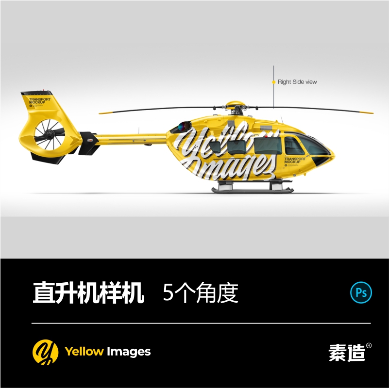 31623医院急救直升机快递物流飞机PS样机展示VI设计素材智能贴图