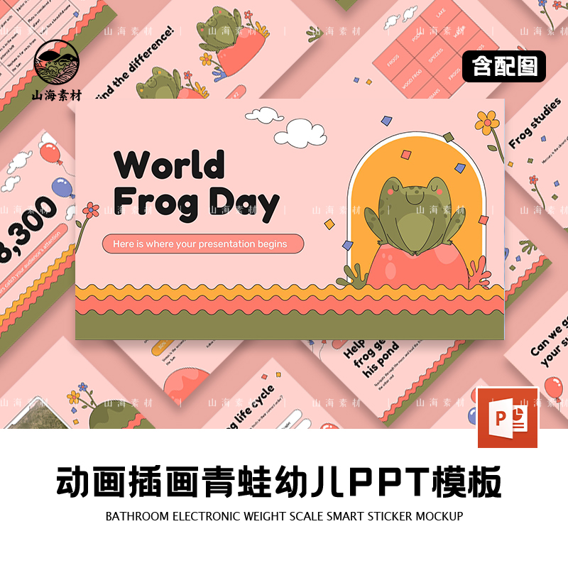 粉色手绘风PPT模板卡通美术课件插画世界青蛙日保护环境爱护动物