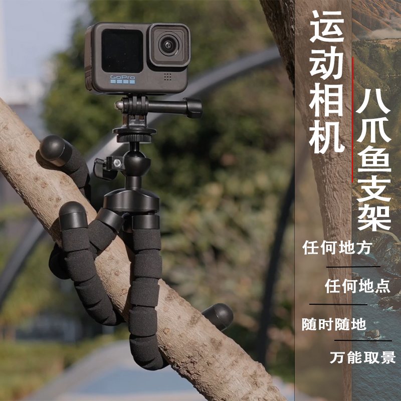 GoPro影石Insta360DJI大疆Action八爪鱼三脚架相机固定拍摄配件