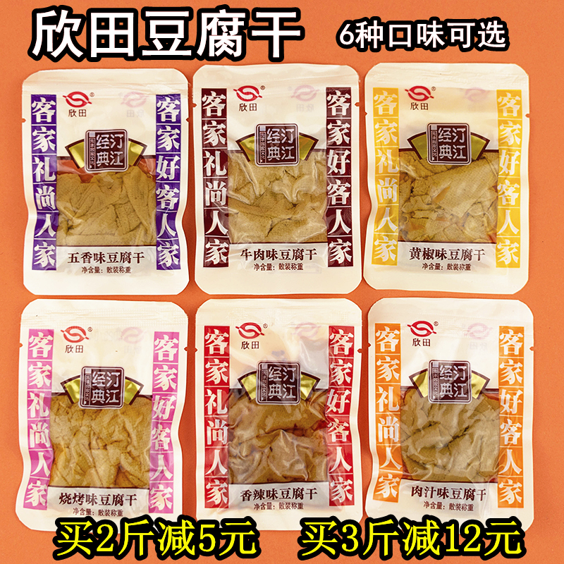 福建特产欣田豆腐干小包装豆干龙岩长汀豆腐干礼包6种口味茶点