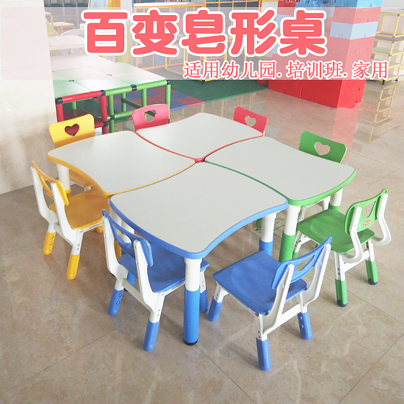 育才多功能儿童桌幼儿园可拼式皂形桌游戏桌家用学生早教培训桌椅