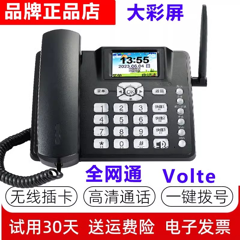全网通45G高清通话VoLTE移动联通电信广电无线插卡座机办公电话机