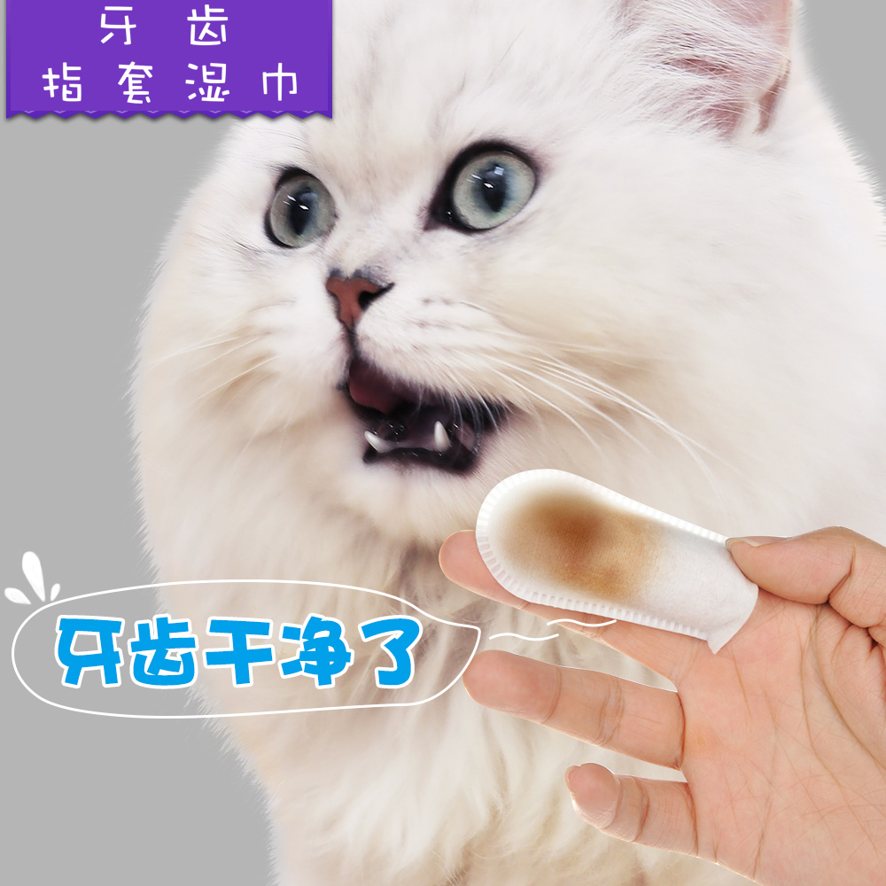宠物牙齿湿巾口腔小猫咪牙结石清洁去除牙垢清新口气派锐手指湿巾