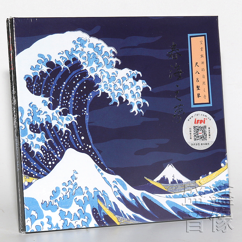 正版包邮 春海之梦 尺八/竖琴 空灵飘渺的自然之音 纯音乐 CD碟片