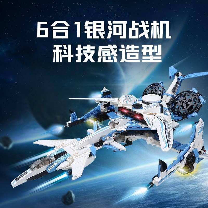 国产积木高速歼击机银河战机可直接合体变形拼装飞机儿童男孩玩具