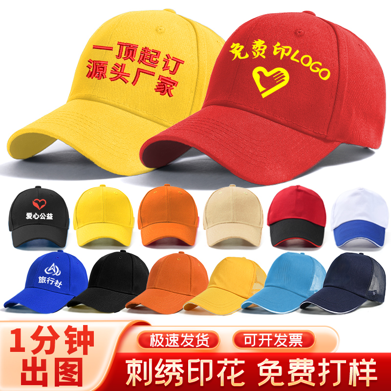 志愿者红色帽子定制广告帽旅游logo印字棒球帽团建鸭舌帽订制刺绣