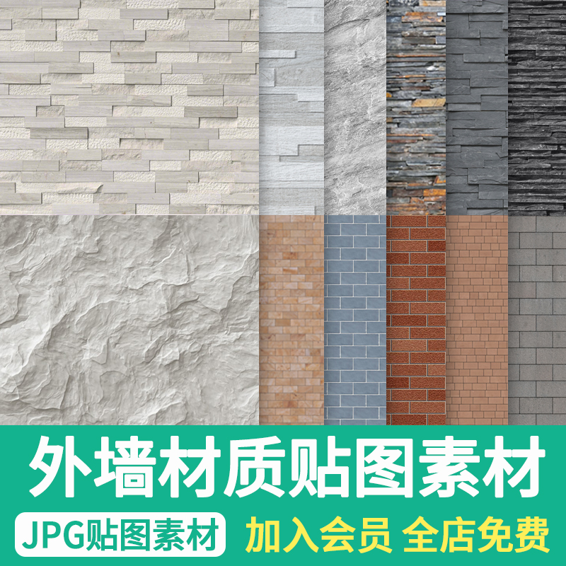 石材外墙墙面文化石砖墙青砖3dmax高清su景观建筑贴图3d材质素材