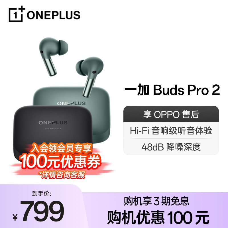 一加耳机一加budspro2 oppo蓝牙耳机OnePlus无线游戏主动降噪运动